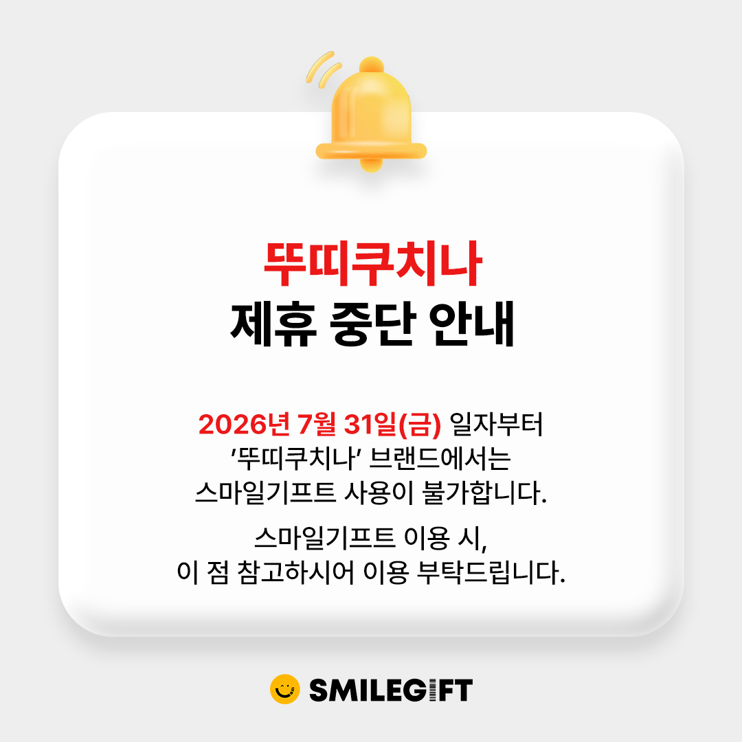 제휴 중단 안내